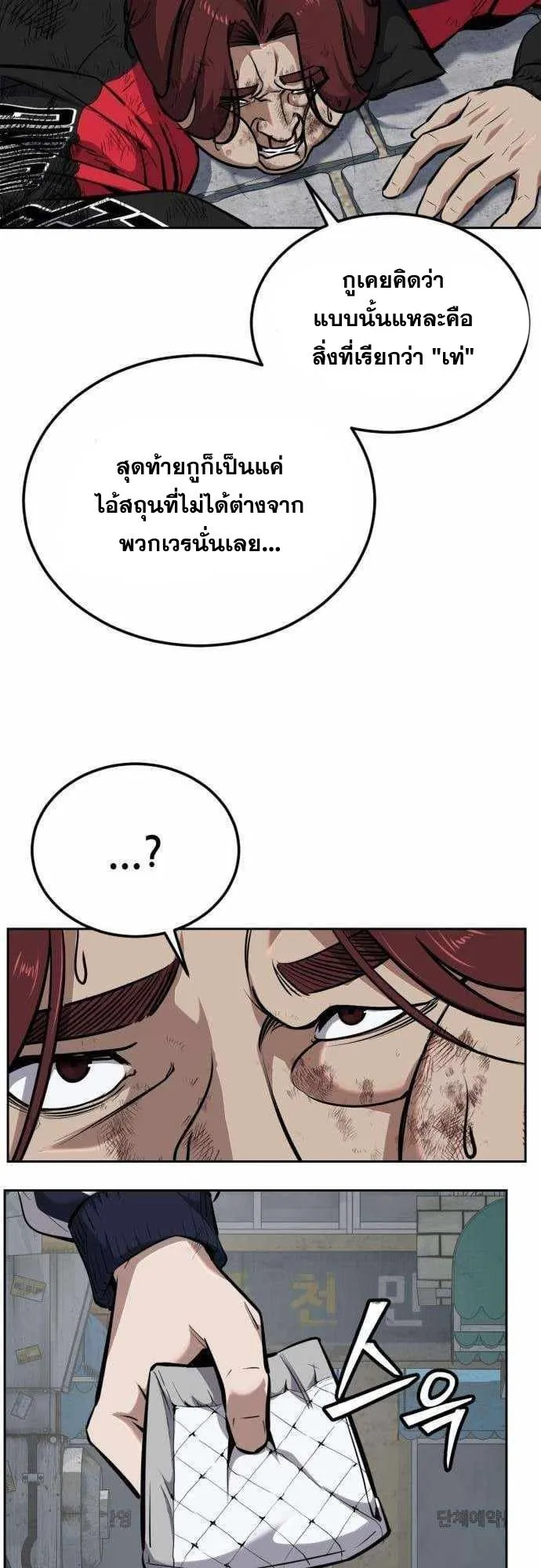 Resurrection Boy ตอนที่ 7 หน้า 101
