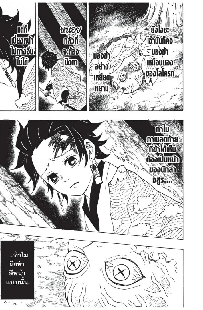 Kimetsu no yaiba ตอนที่ 8 หน้า 9