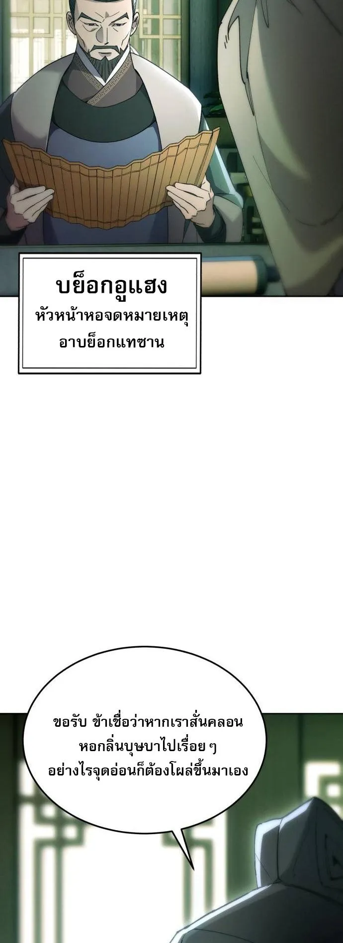 The Heavenly Demon Wants a Quiet Life ตอนที่ 6 หน้า 28