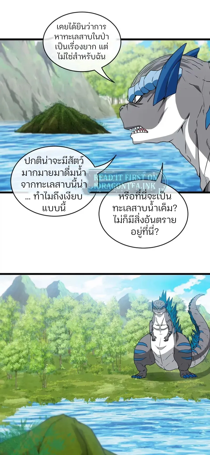 Reborn As A Monster ตอนที่ 3 หน้า 31