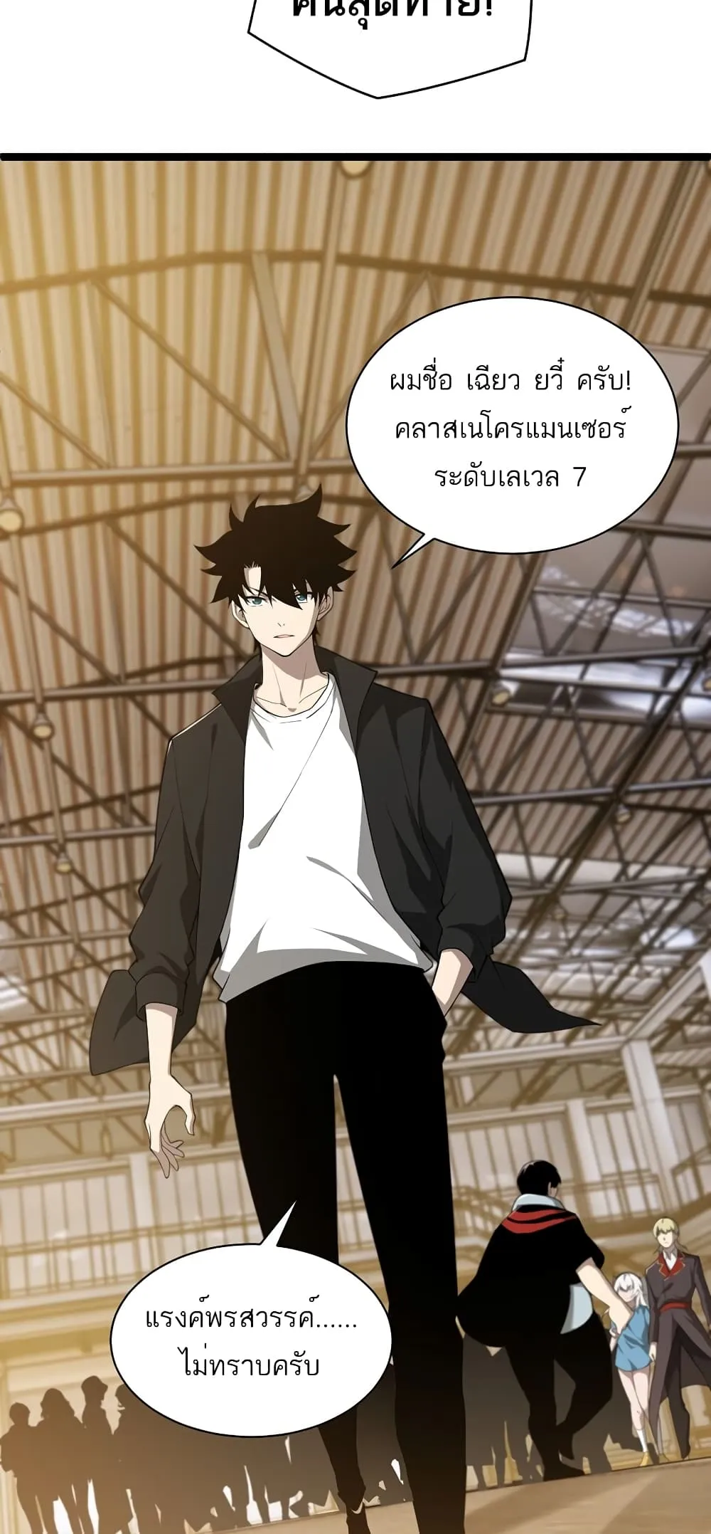 Maxed Strength Necromancer ตอนที่ 7 หน้า 26