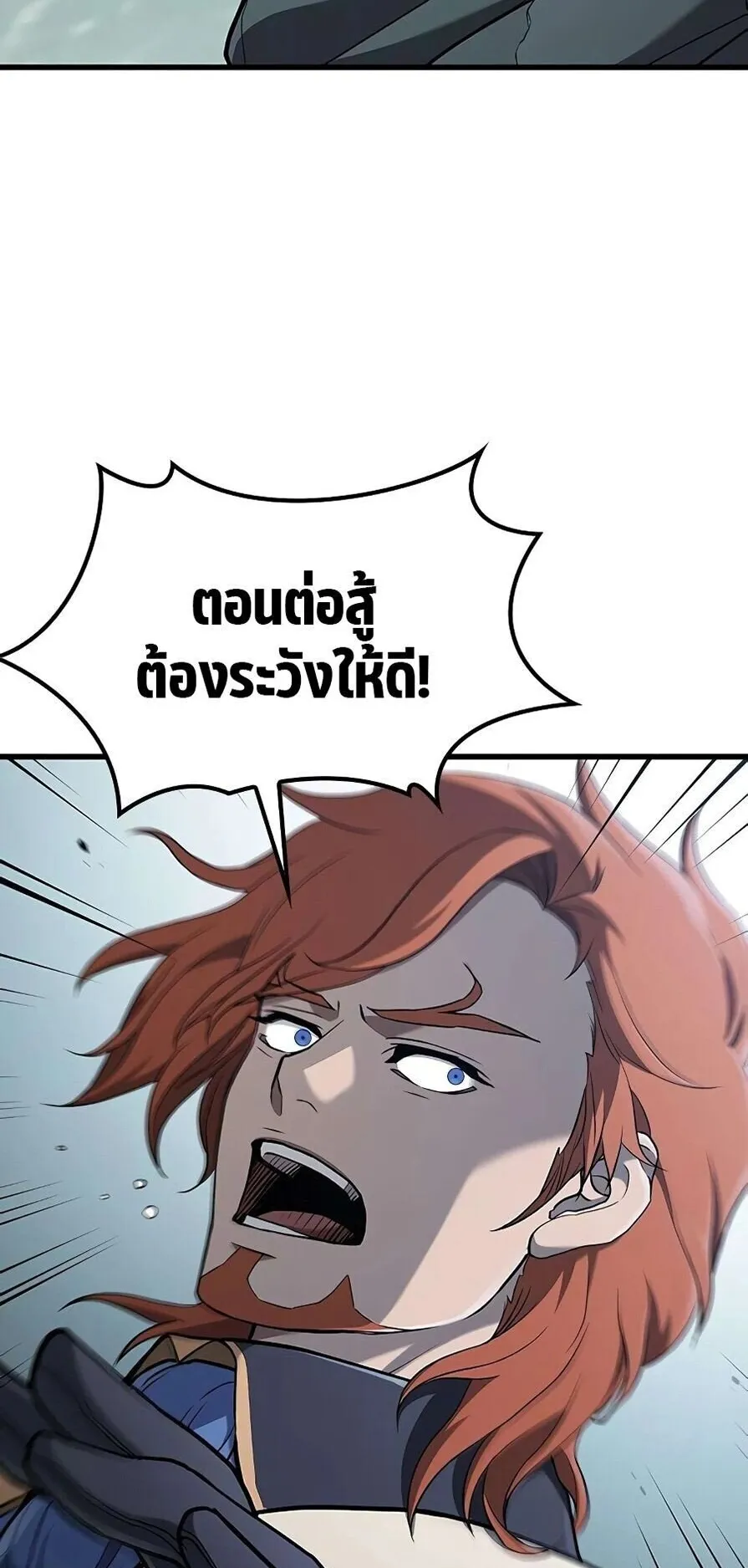 Demonic Beast Hunter Survival Guide ตอนที่ 14 หน้า 83