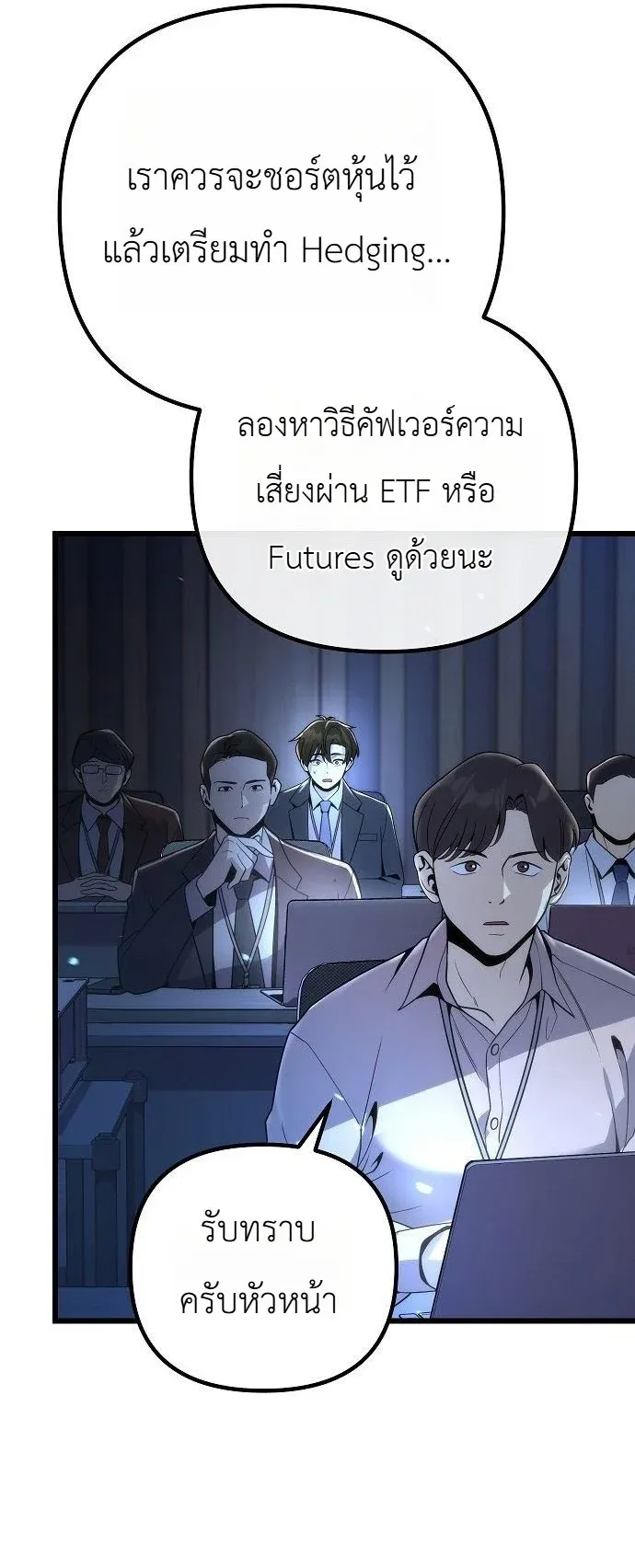 The Money Keeps Piling Up Even If I Spend It ตอนที่ 1 หน้า 81