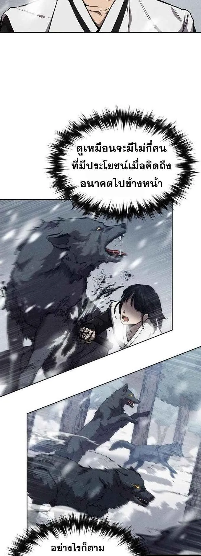 I Became the Successor of the Martial God ตอนที่ 2 หน้า 9
