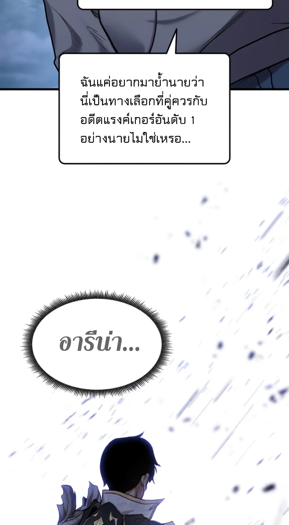 Ranker’s Return ตอนที่ 1 หน้า 52