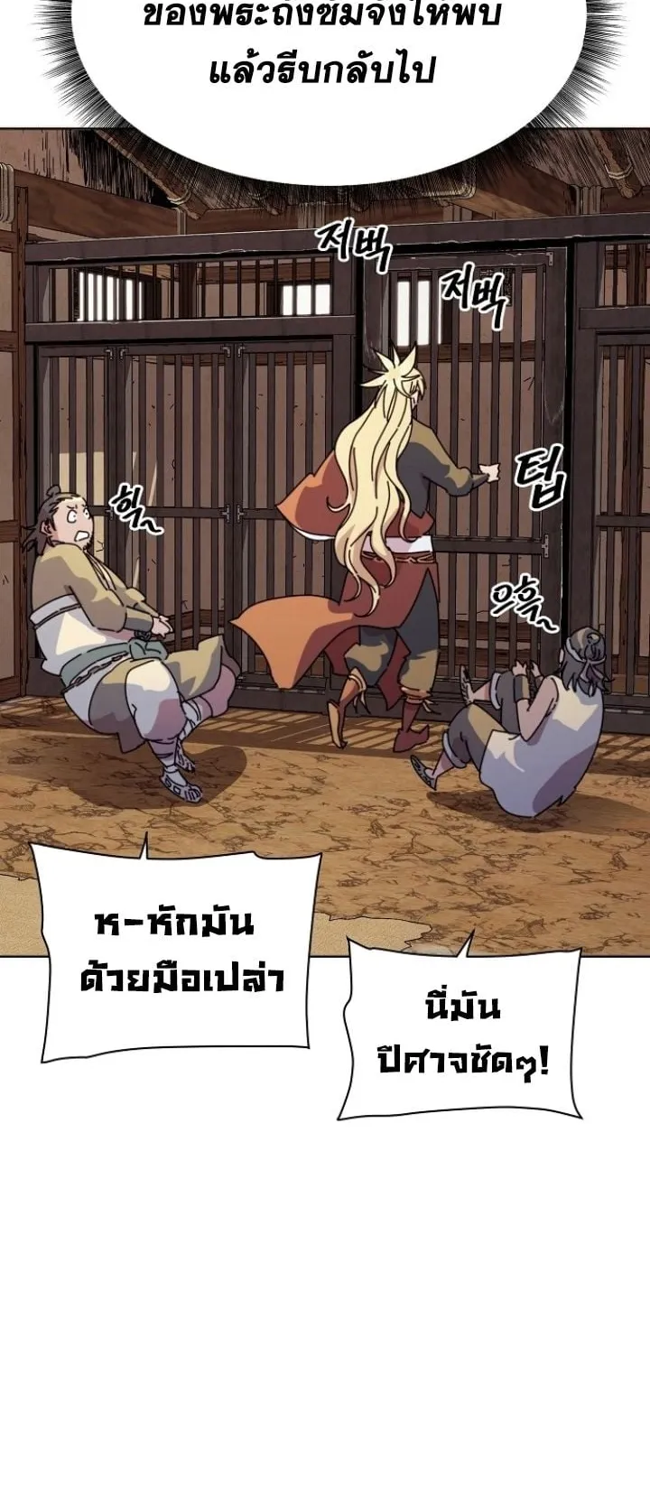 The Great Sage of the Namgung Clan ตอนที่ 1 หน้า 93