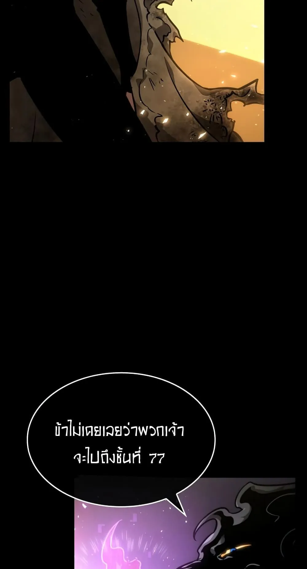 The World After the end ตอนที่ 5 หน้า 100