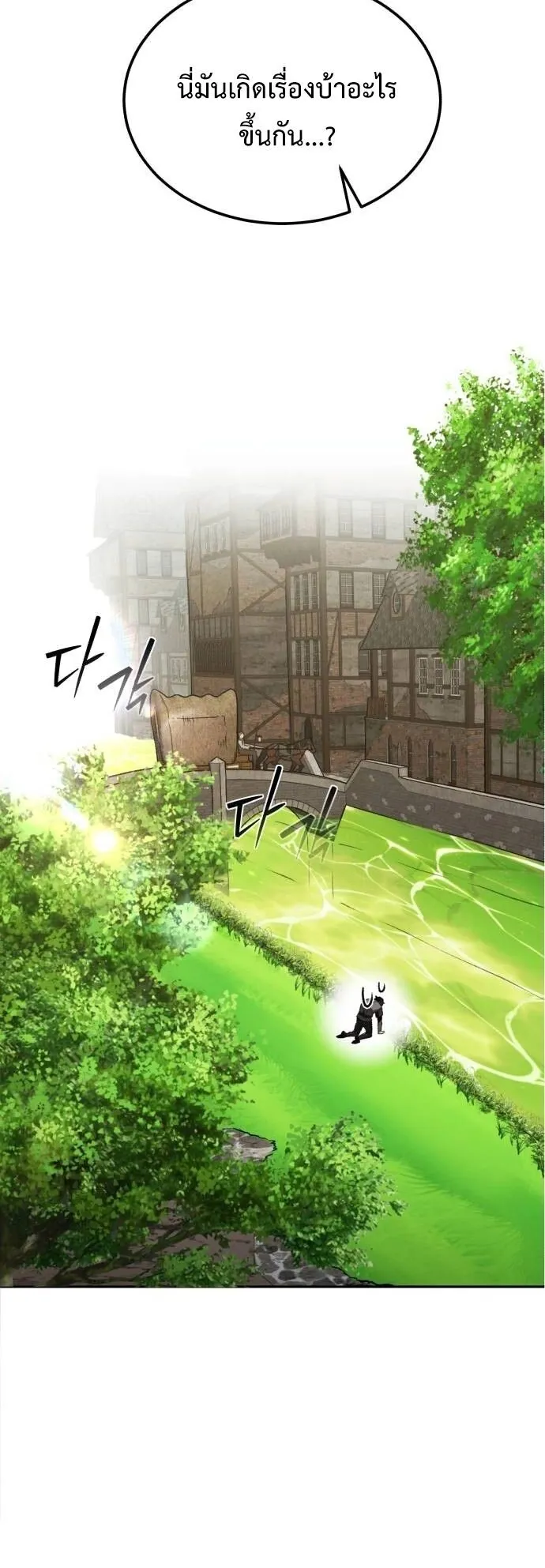 Return of the Back Alley Wizard ตอนที่ 2 หน้า 10