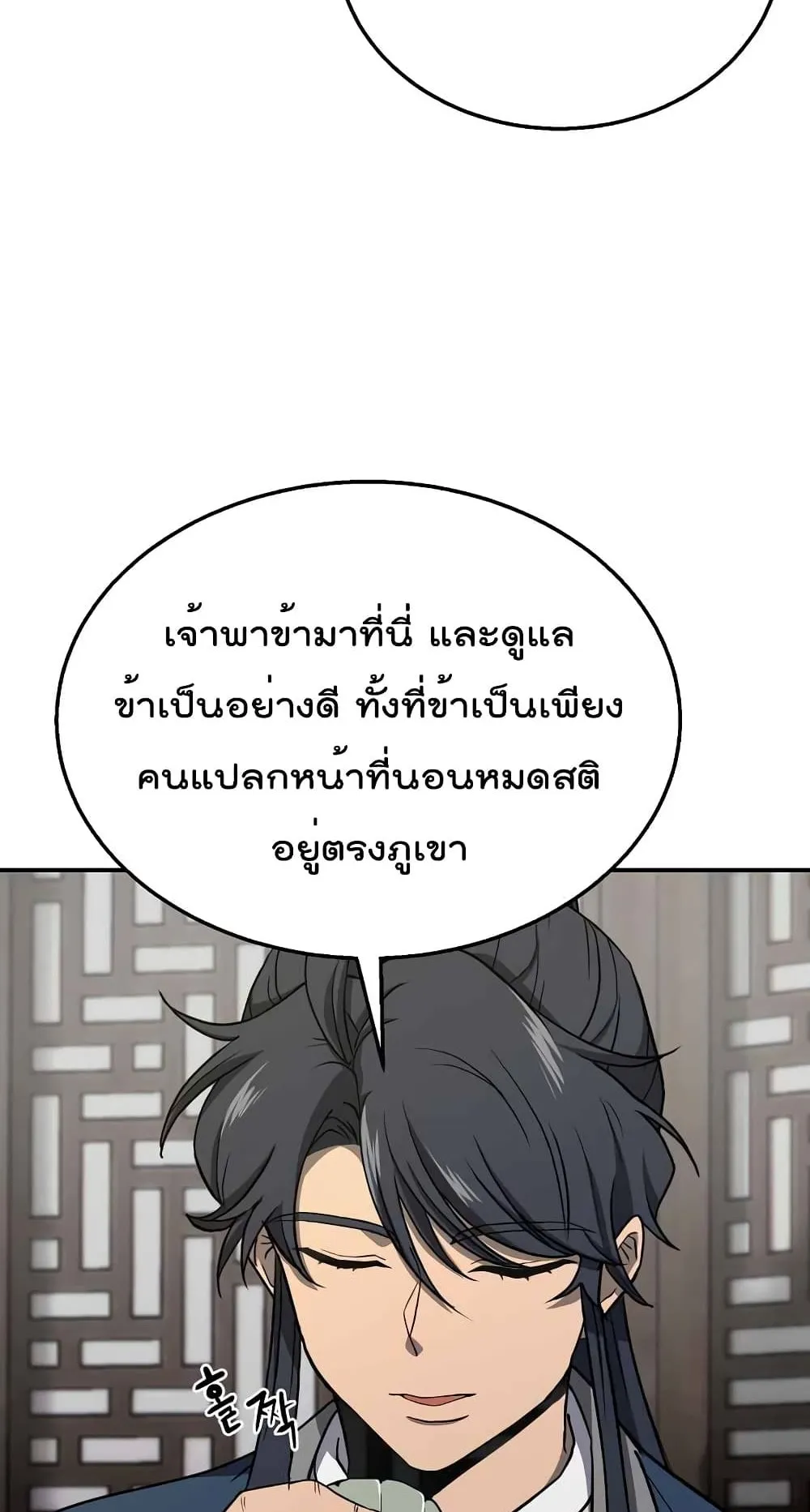 Millennium Spinning ตอนที่ 20 หน้า 49