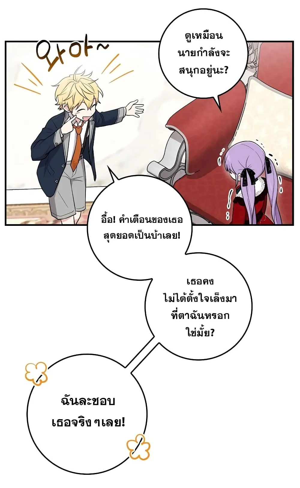 I Played the Role of the Adopted Daughter Too Well ตอนที่ 4 หน้า 50
