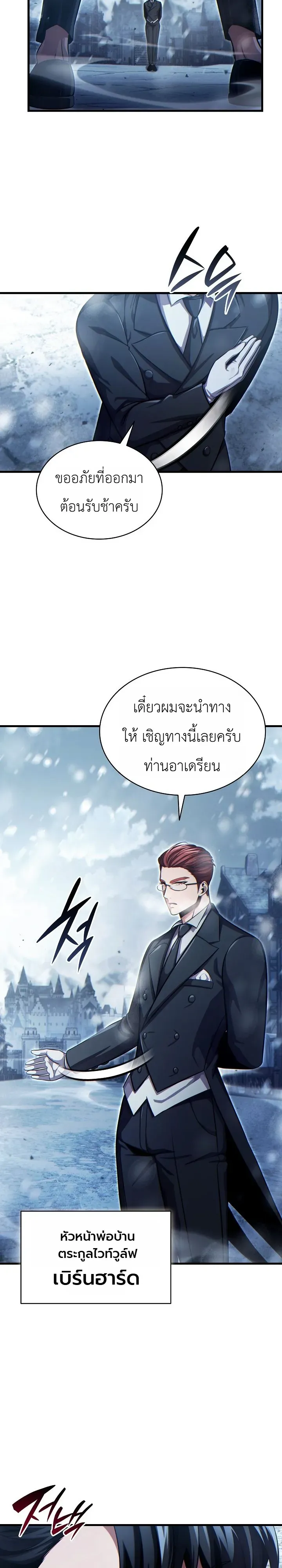 The Lord Who Levels up by Devouring ตอนที่ 4 หน้า 8