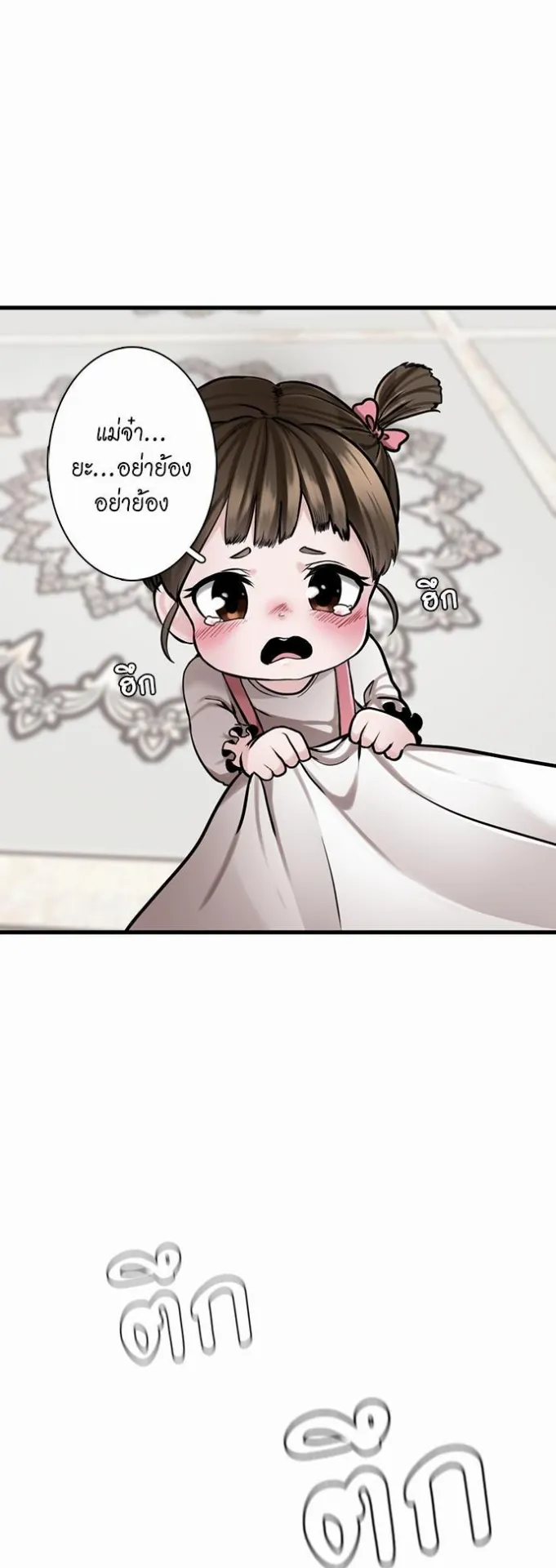 The Beginning After the End ตอนที่ 29 หน้า 17