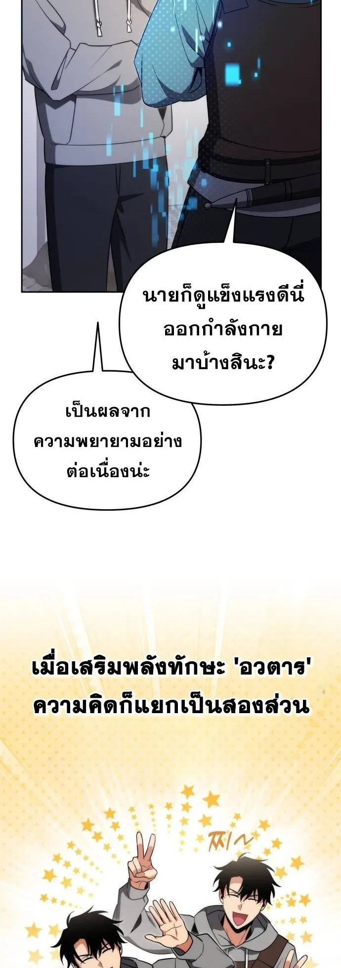Sovereign of the Infinite Clones ตอนที่ 2 หน้า 24