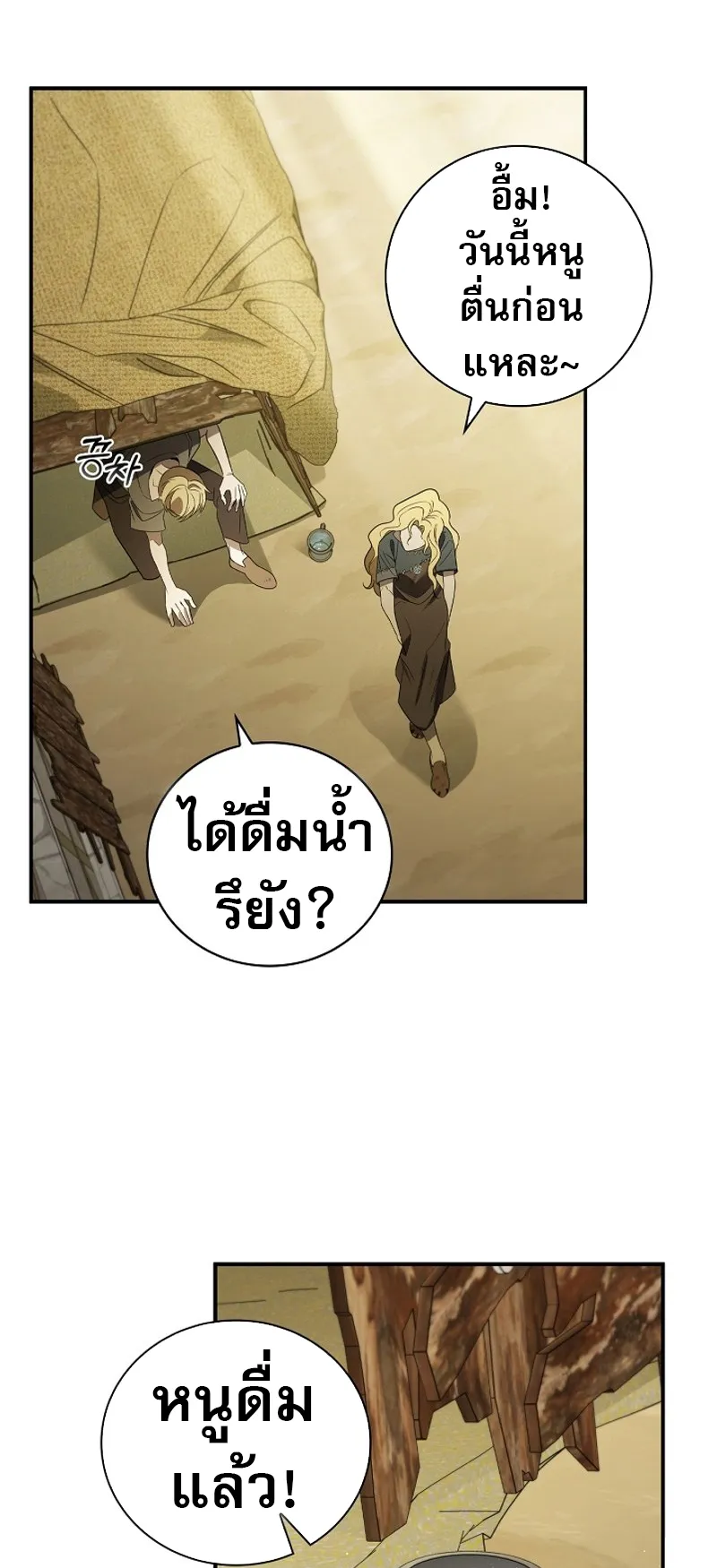 Raising the Princess to Overcome Death ตอนที่ 6 หน้า 65