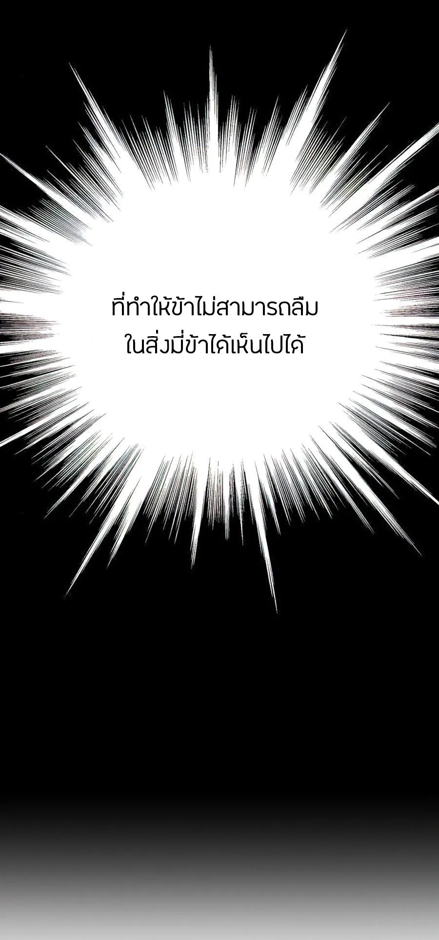 The Heavenly Demon Can’t Live a Normal Life ตอนที่ 16 หน้า 68