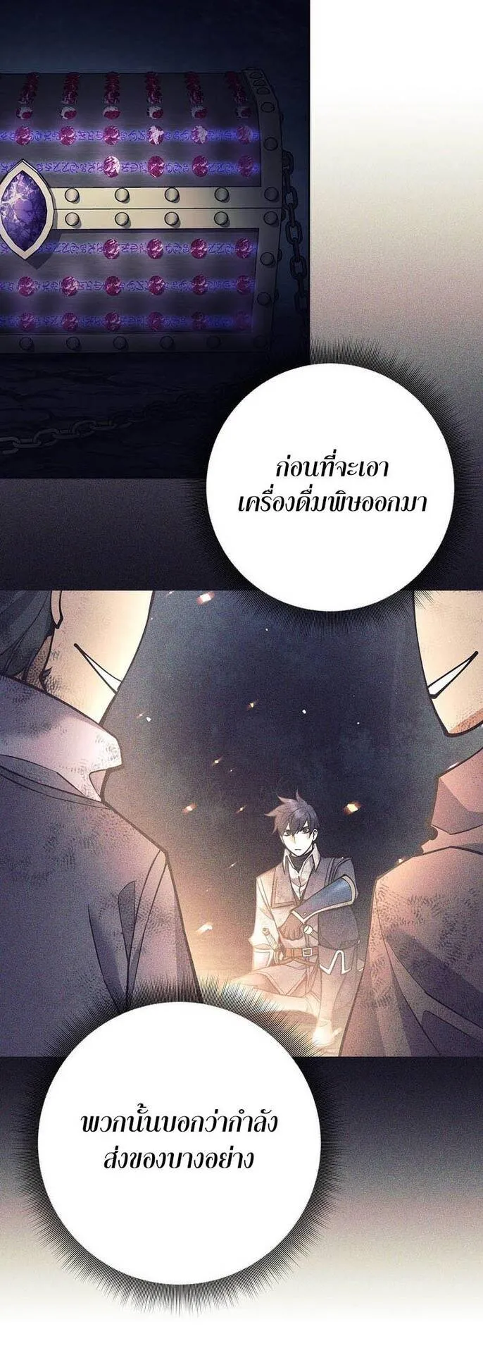 Trash of A Dark Fantasy ตอนที่ 24 หน้า 58