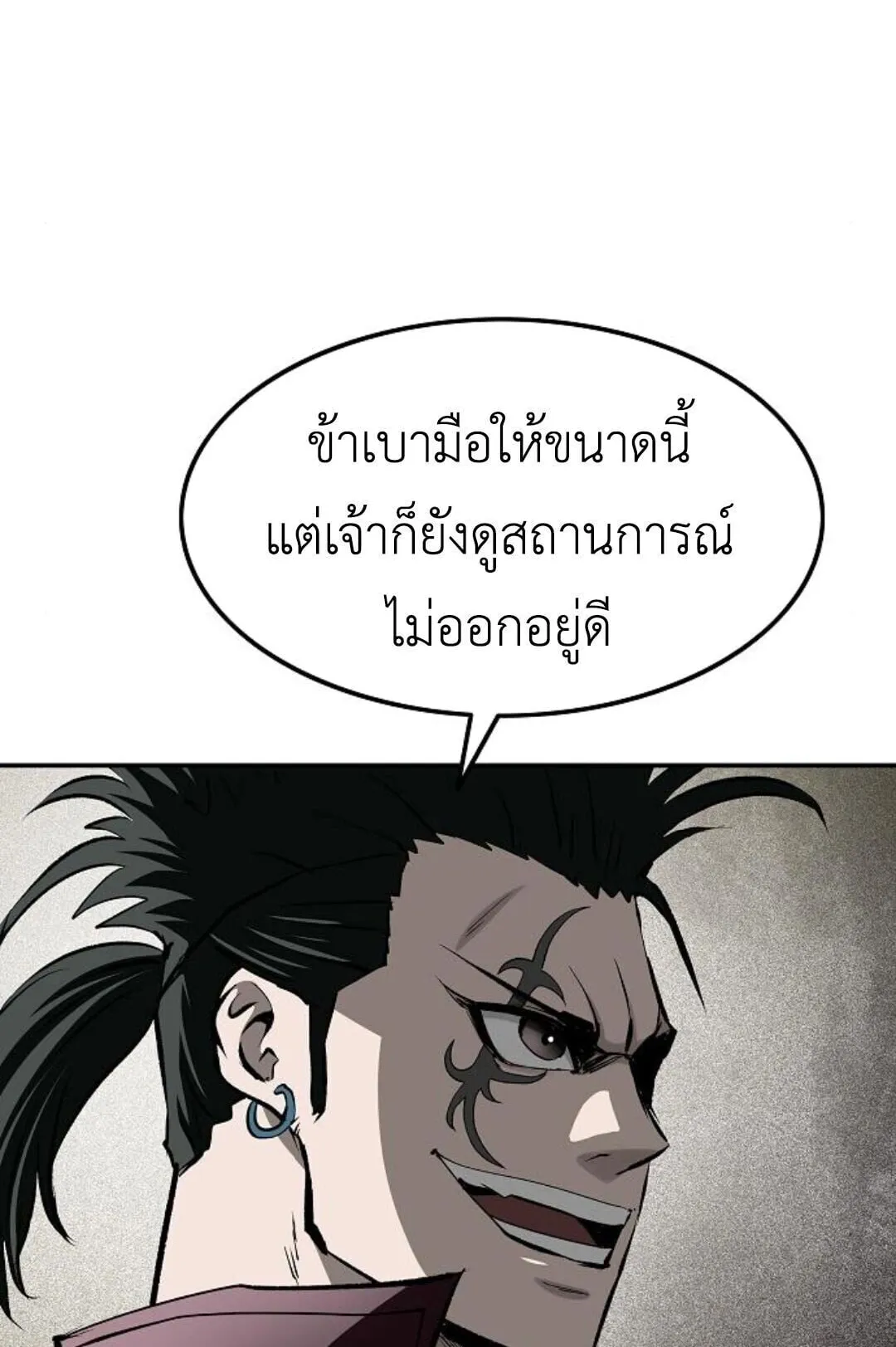 The Supreme Demonic Sword ตอนที่ 19 หน้า 110