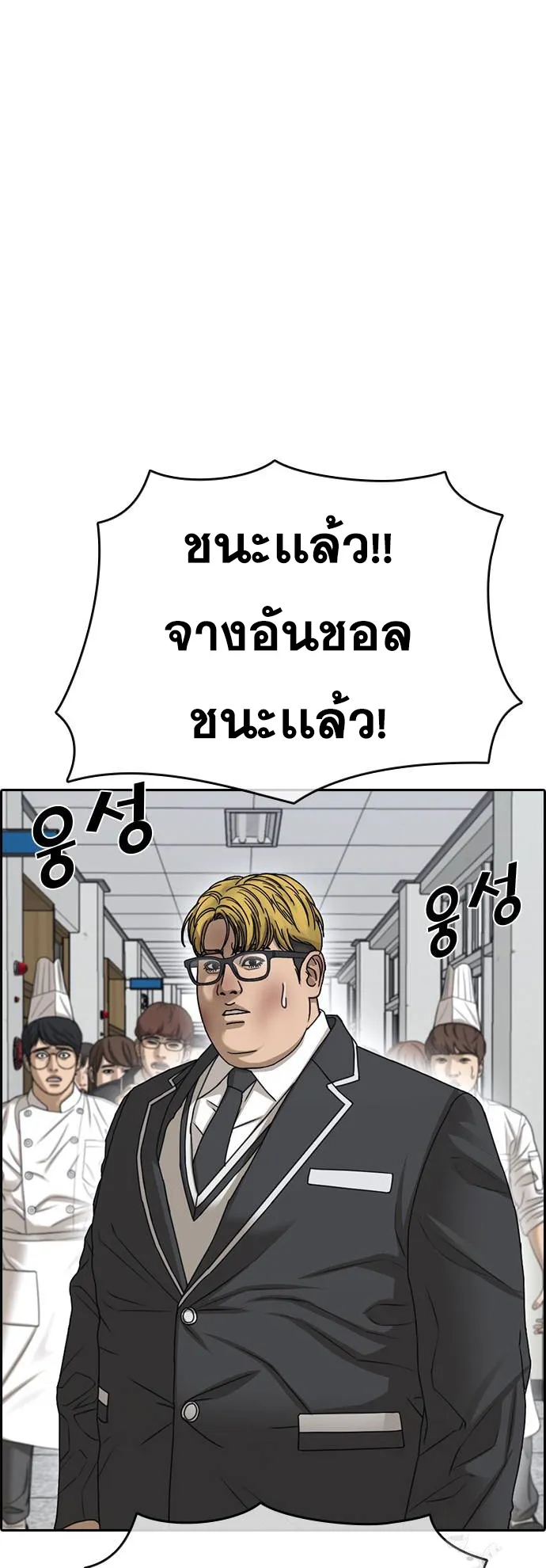 Loser Life 2 ตอนที่ 6 หน้า 137