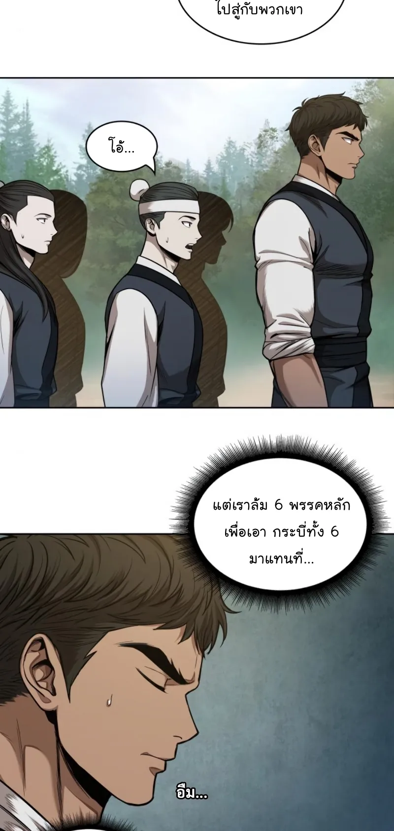 Nano Machine Chapter 62 หน้า 47
