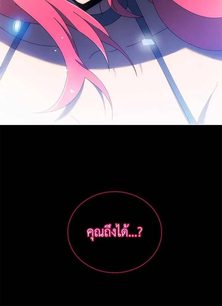 Necromancer Academy’s Genius Summoner Chapter 48 หน้า 12