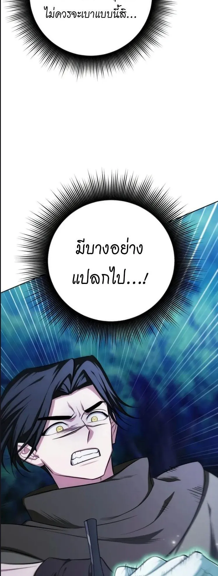 The Magic Tower’s Problem Child ตอนที่ 9 หน้า 86