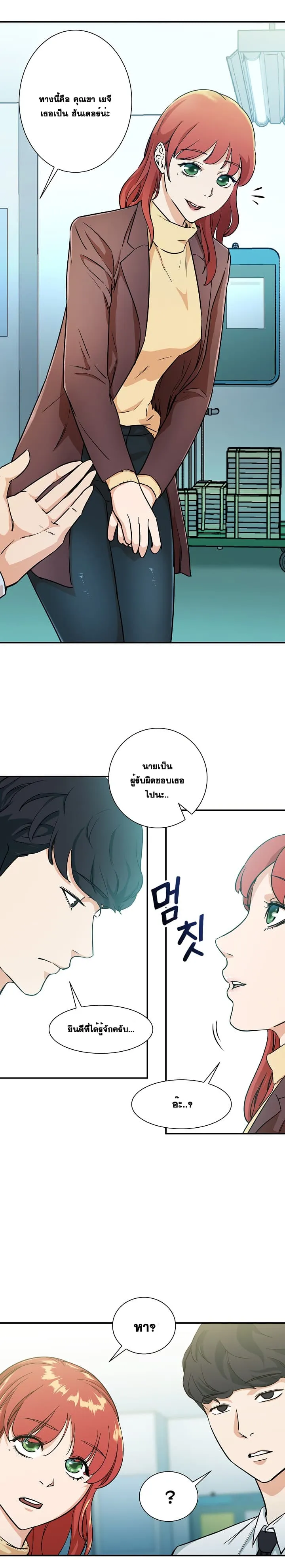 My Dad Is Too Strong ตอนที่ 4 หน้า 5