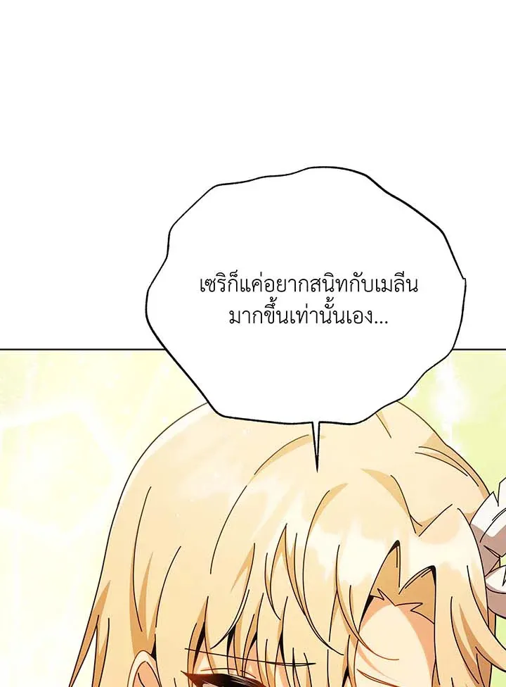 Necromancer Academy’s Genius Summoner Chapter 127 หน้า 77