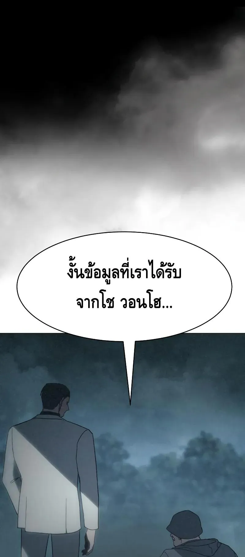 Baek XX ตอนที่ 27 หน้า 105