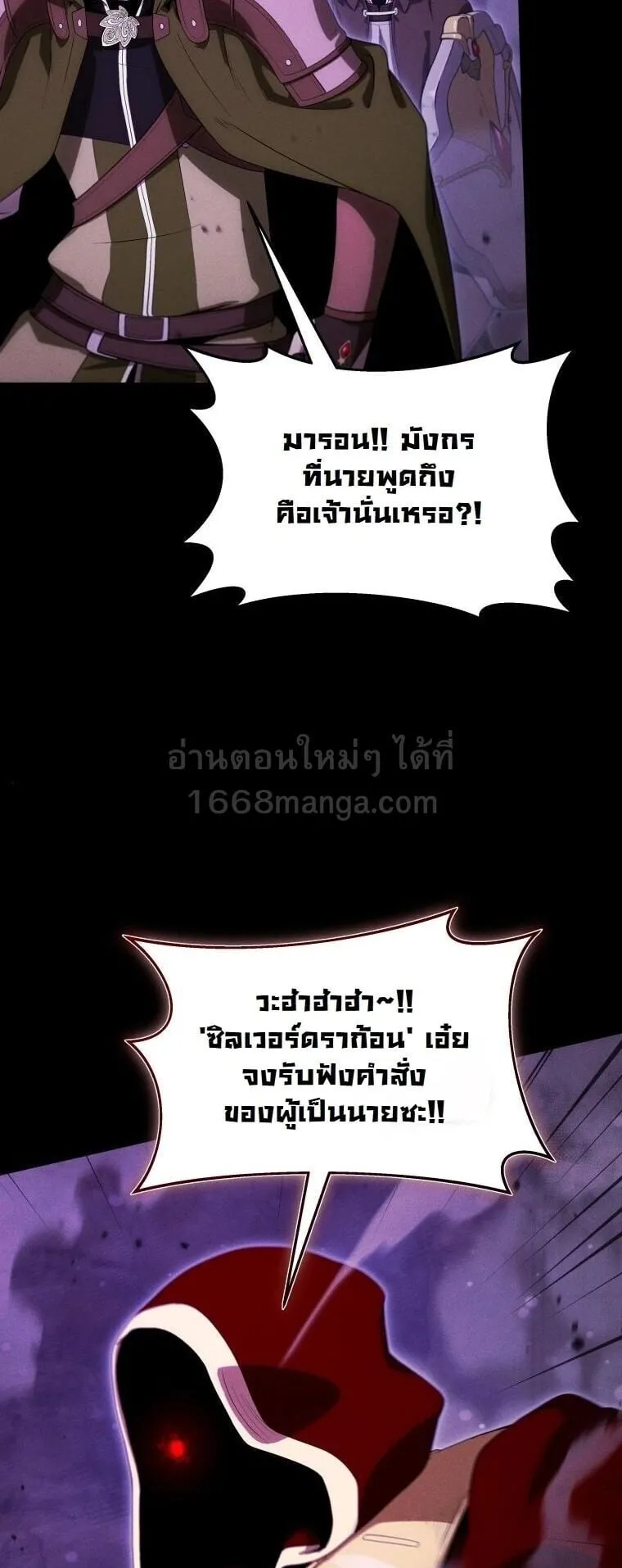 Revenge on the Tyrant Dragon ตอนที่ 42 หน้า 7