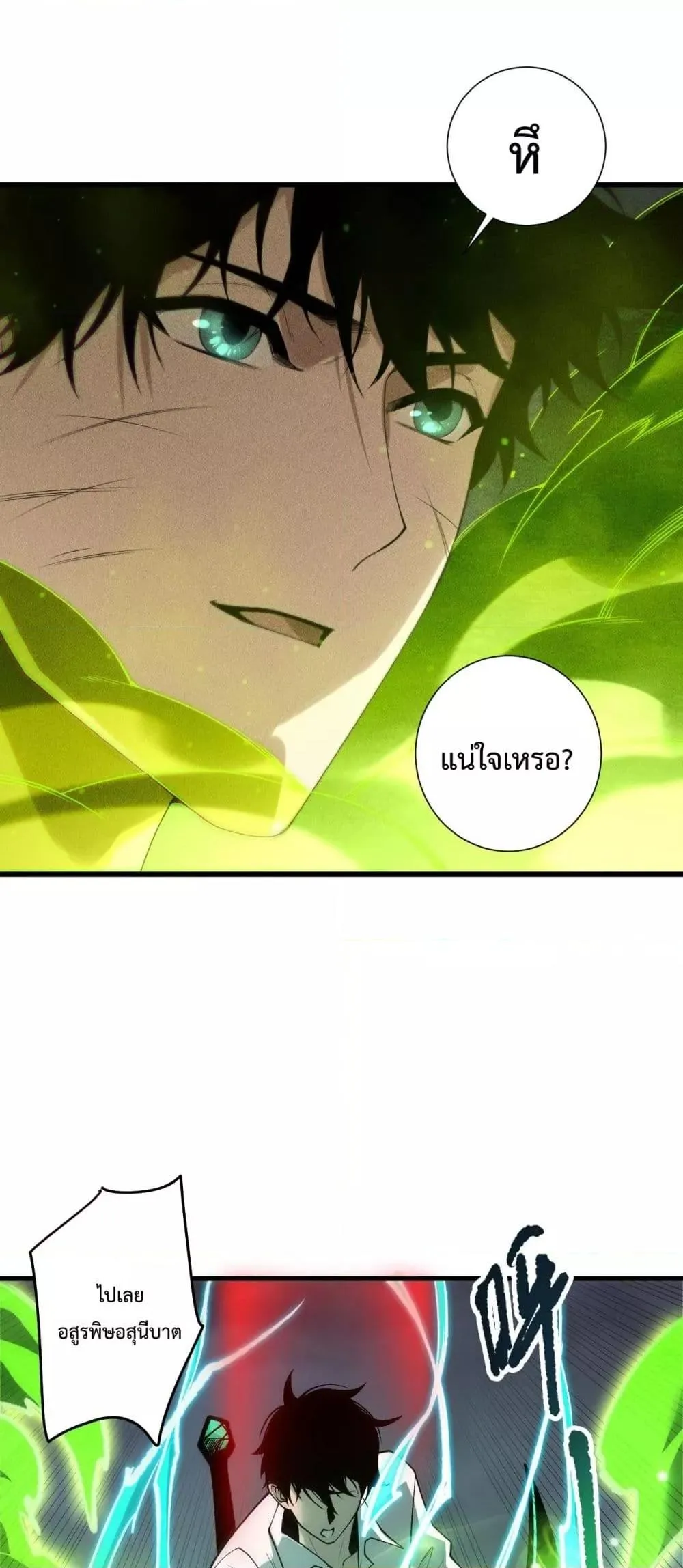 Disastrous Necromancer ตอนที่ 227 หน้า 31