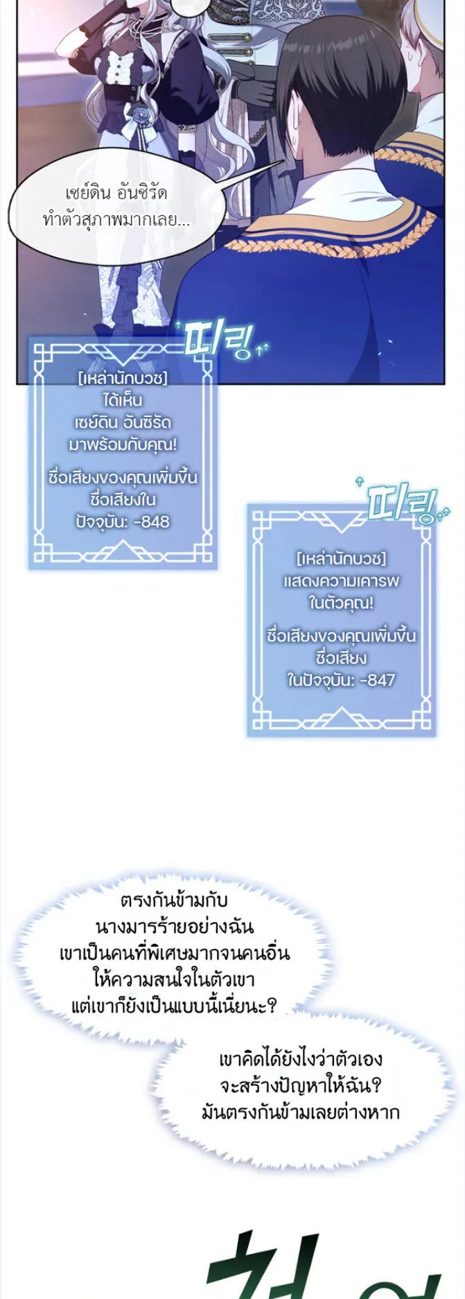S-Class Hunter Doesn’t Want to Be a Villainous Princess ตอนที่ 8 หน้า 8