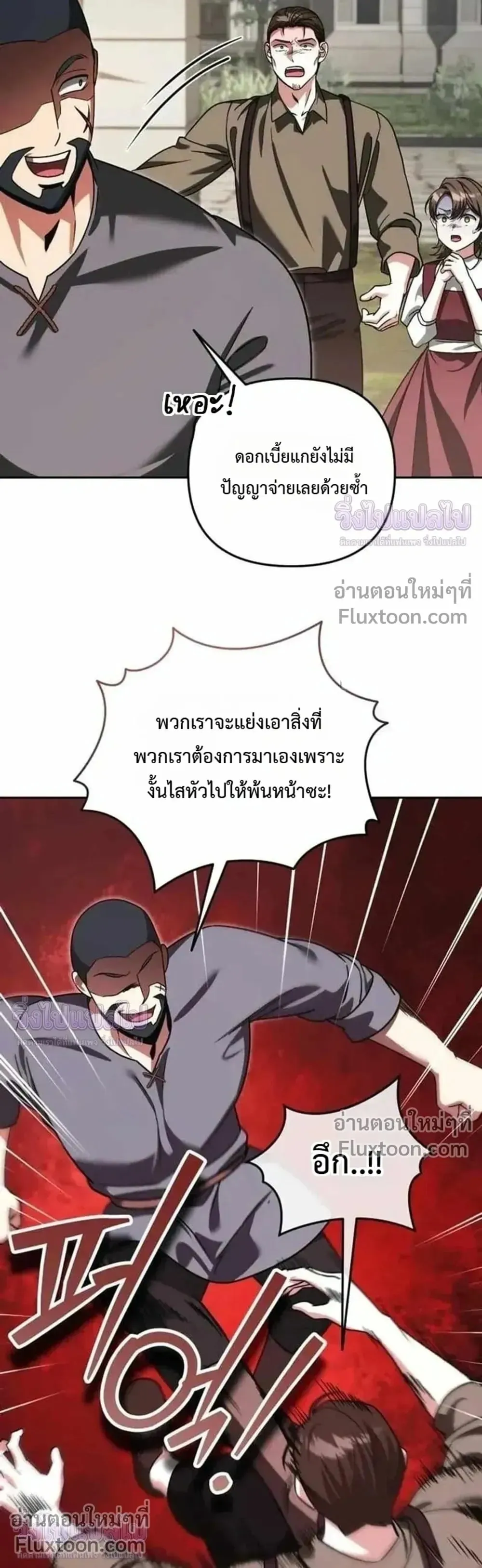 Sovereign of the Infinite Clones ตอนที่ 84 หน้า 60