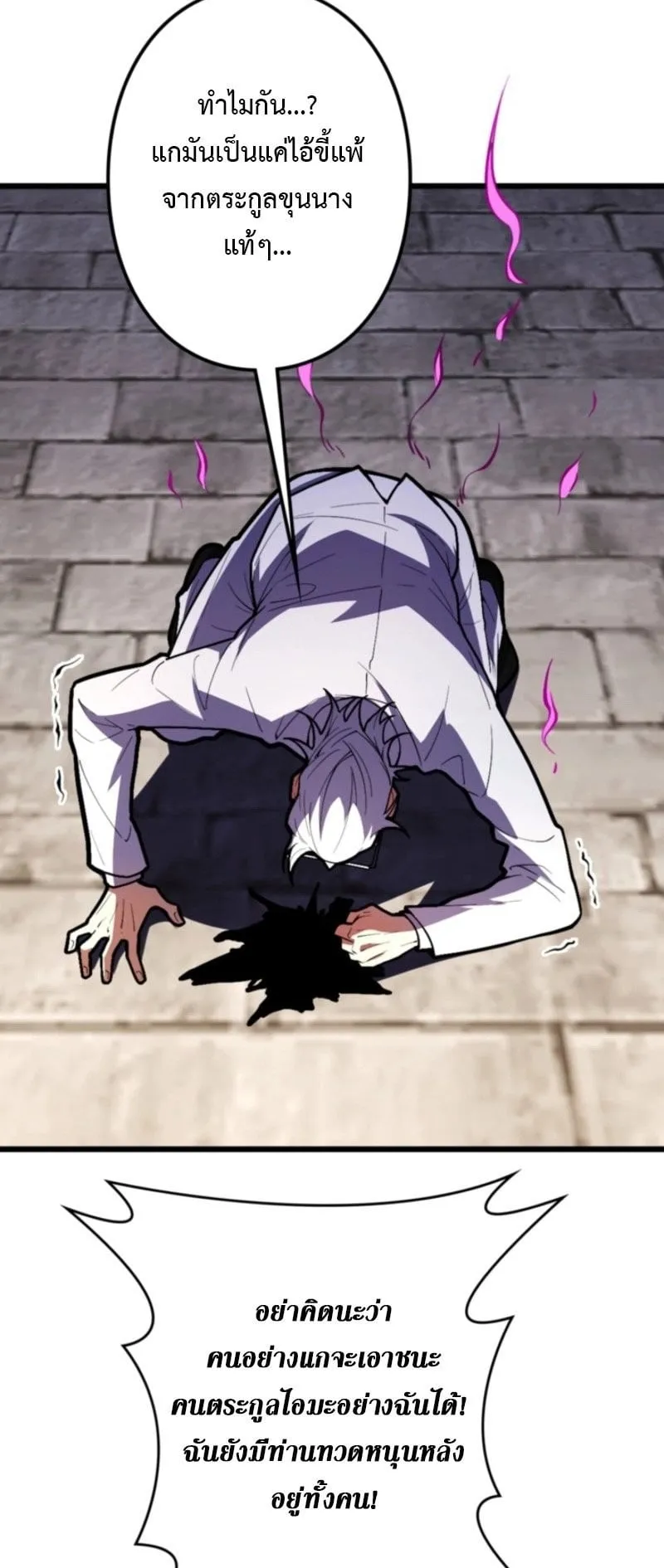 The Clan’s Failure Is a Former Continental Champion ตอนที่ 23 หน้า 53
