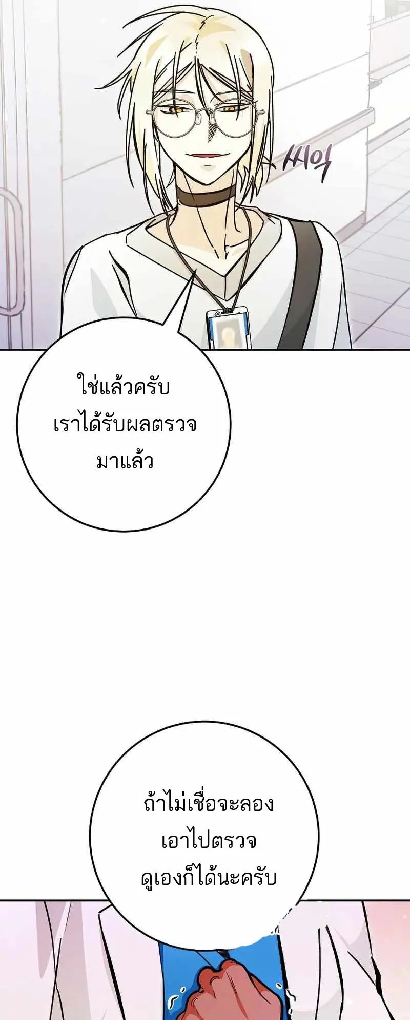 I Became a Civil Servant in a Magical World ตอนที่ 15 หน้า 72