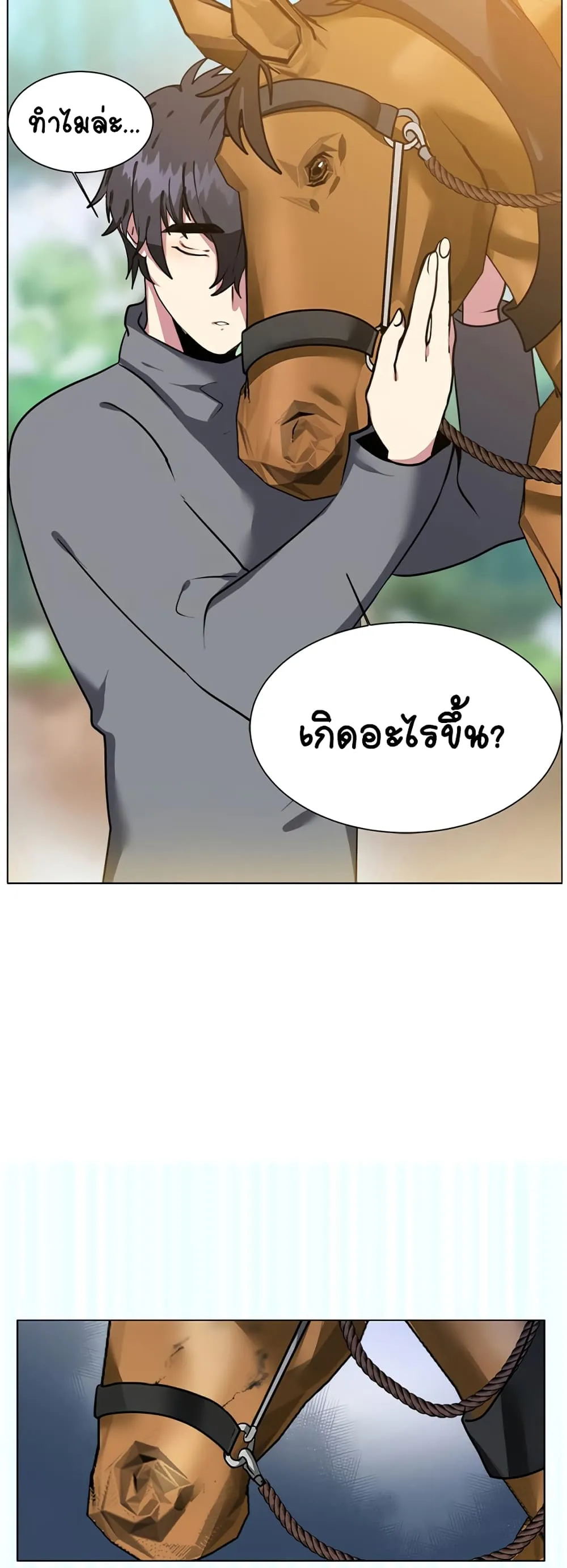 Estio ตอนที่ 5 หน้า 8