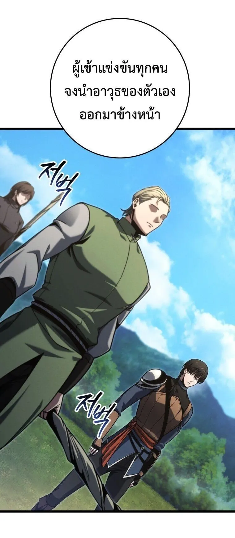 A Dragonslayer’s Peerless Regression ตอนที่ 87 หน้า 28
