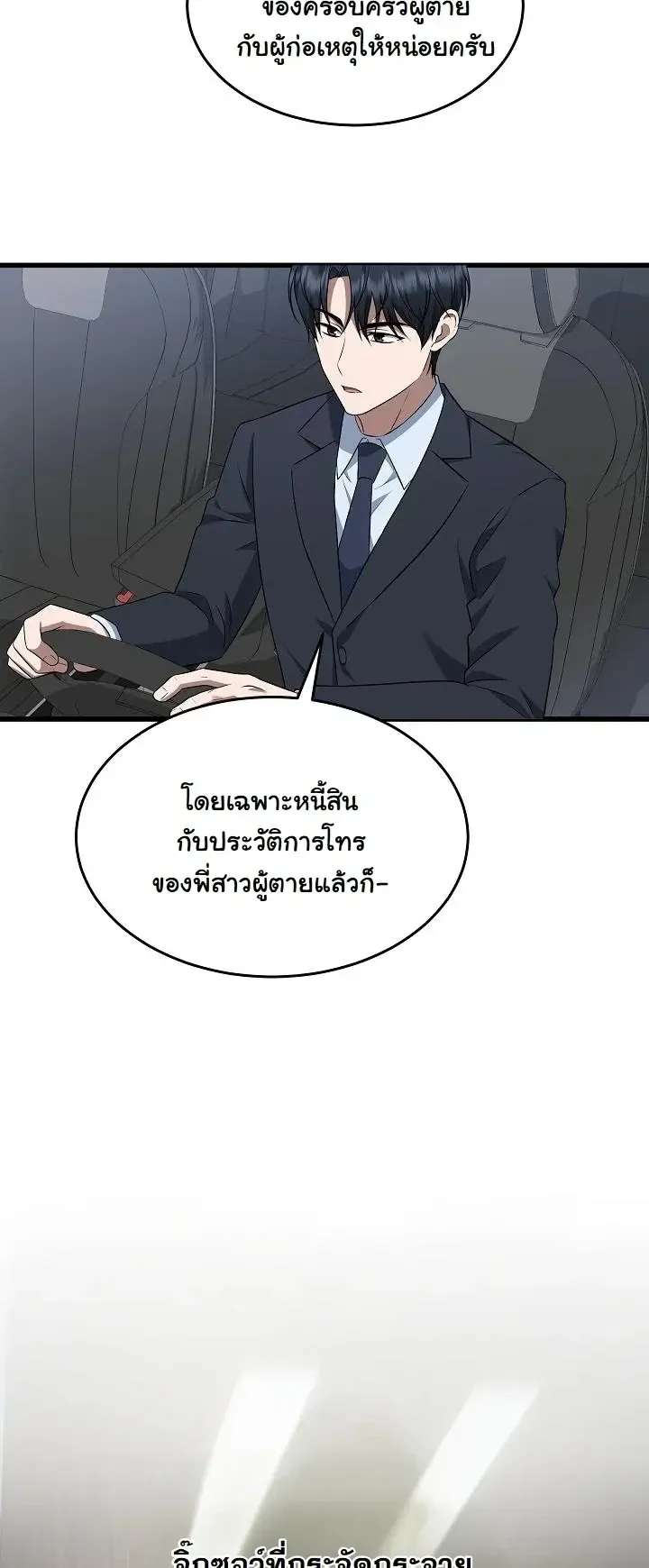 Prosecutor Kim Seo Jin ตอนที่ 3 หน้า 35