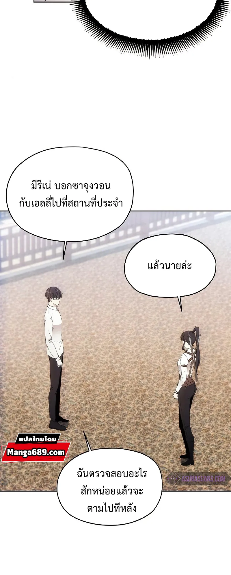 How To Live As a Villain ตอนที่ 56 หน้า 42