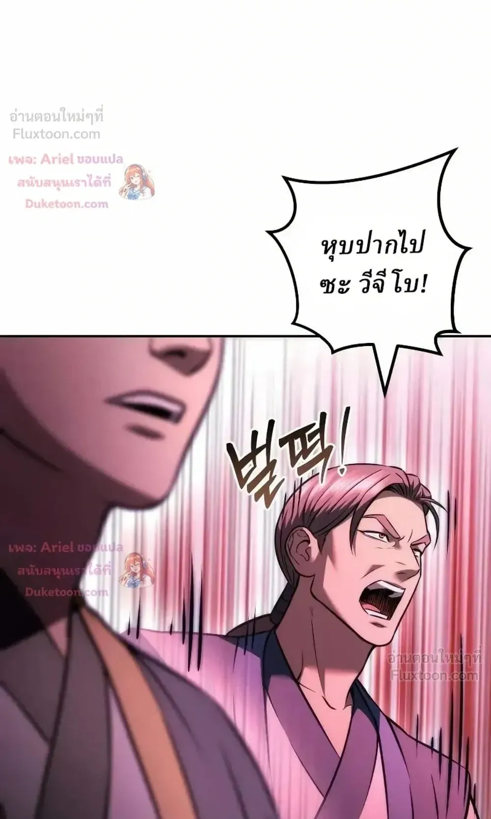 Sichuan’s Supreme King ตอนที่ 41 หน้า 108