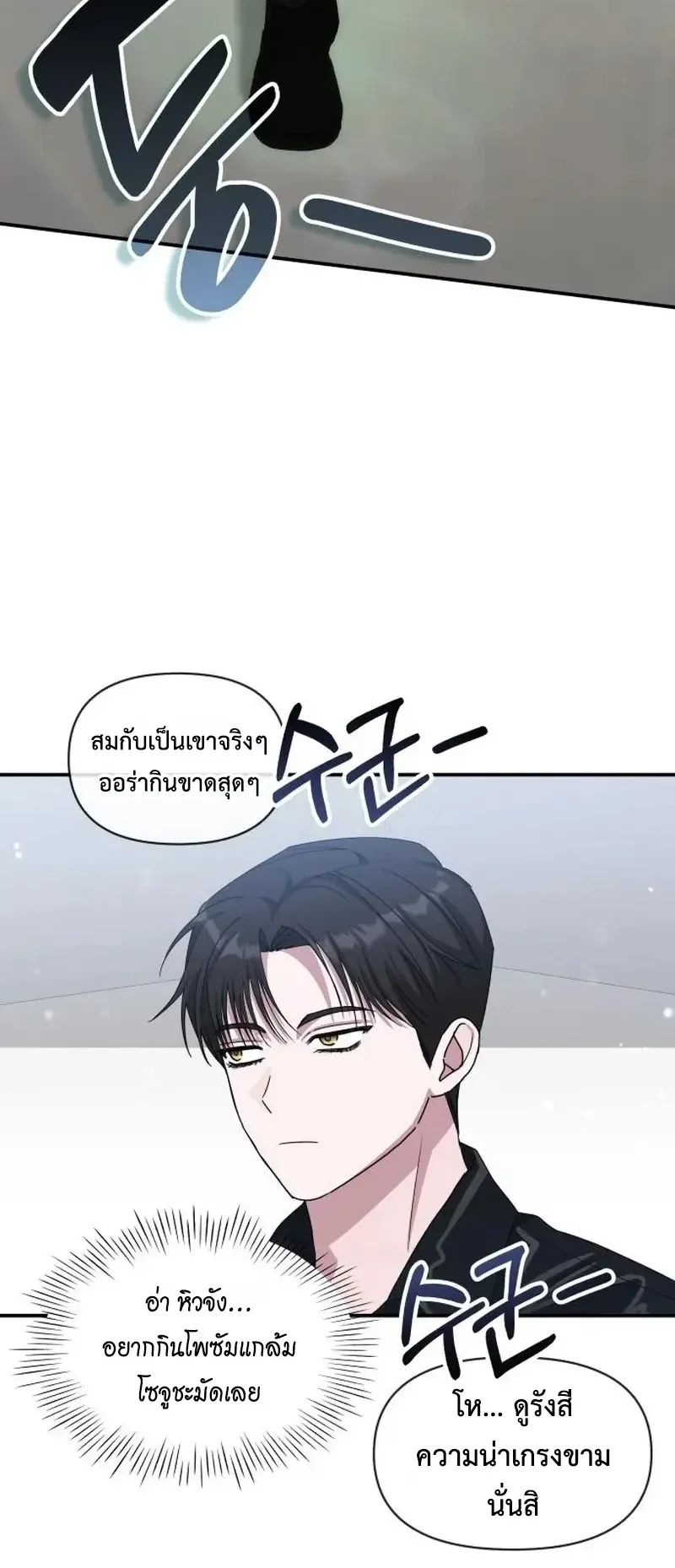 I Was Immediately Mistaken for a Monster Genius Actor ตอนที่ 113 หน้า 7