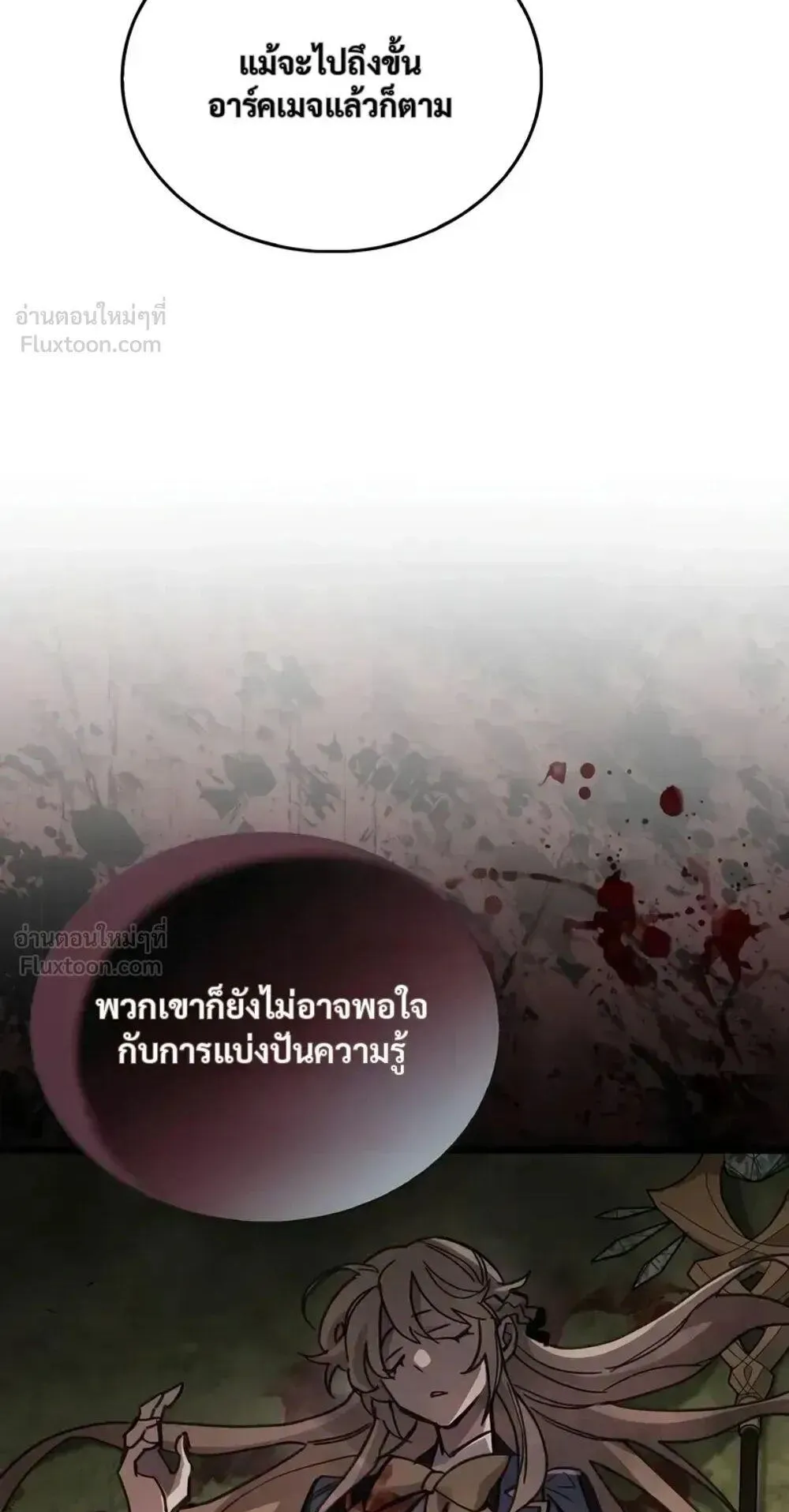 The Player Hides His Past ตอนที่ 107 หน้า 48