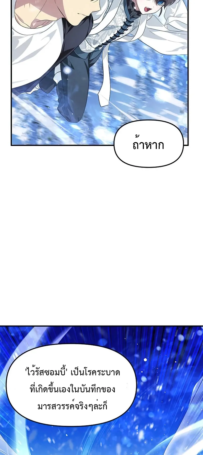 SSS-Class Suicide Hunter ตอนที่ 81 หน้า 4