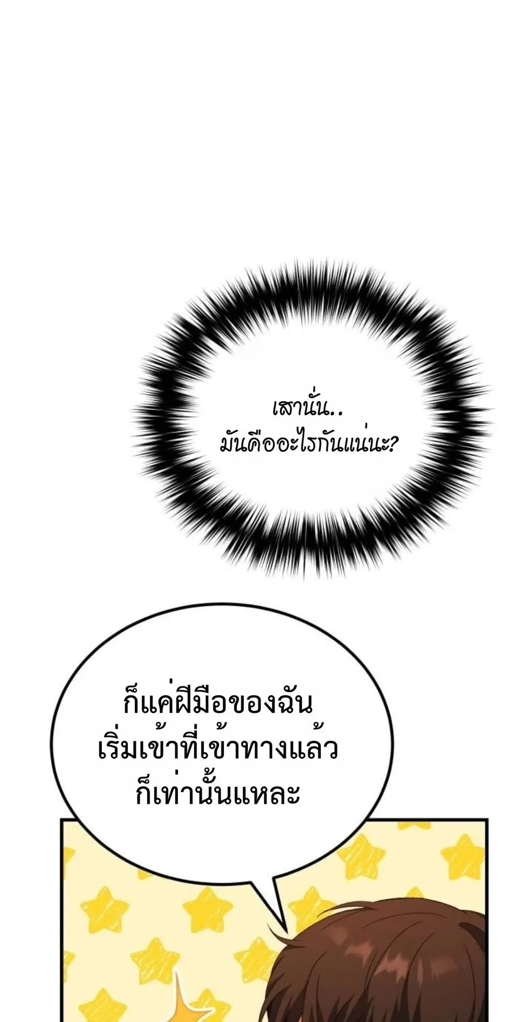 The Genius Midfielder’s Passes Are Special ตอนที่ 2 หน้า 19