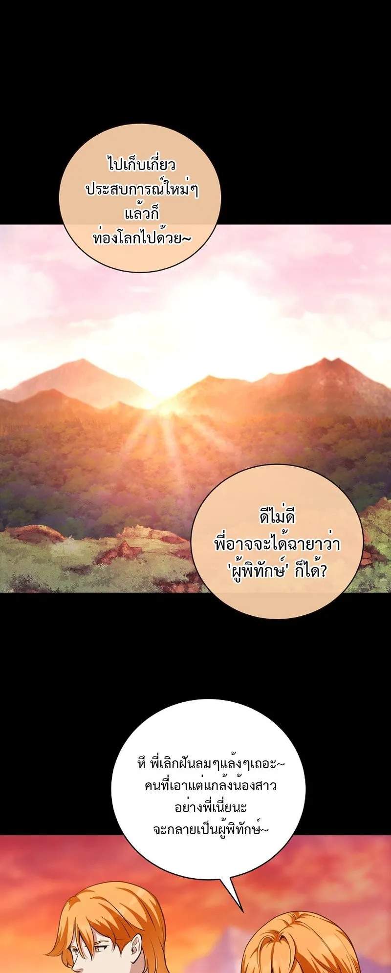 Fated to Be Loved by Villains ตอนที่ 20 หน้า 9