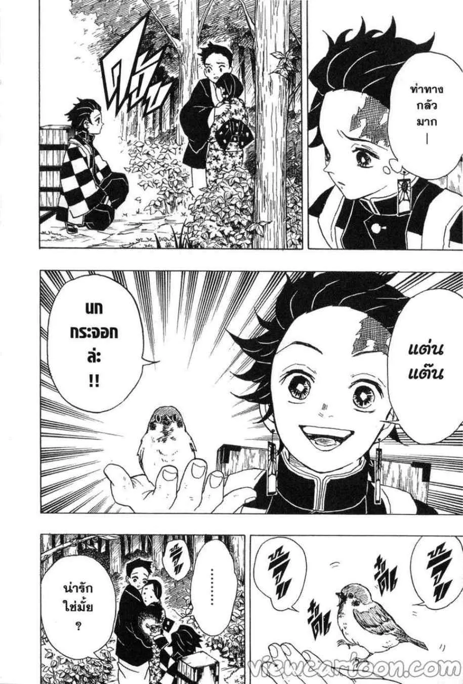 Kimetsu no yaiba ตอนที่ 20 หน้า 12