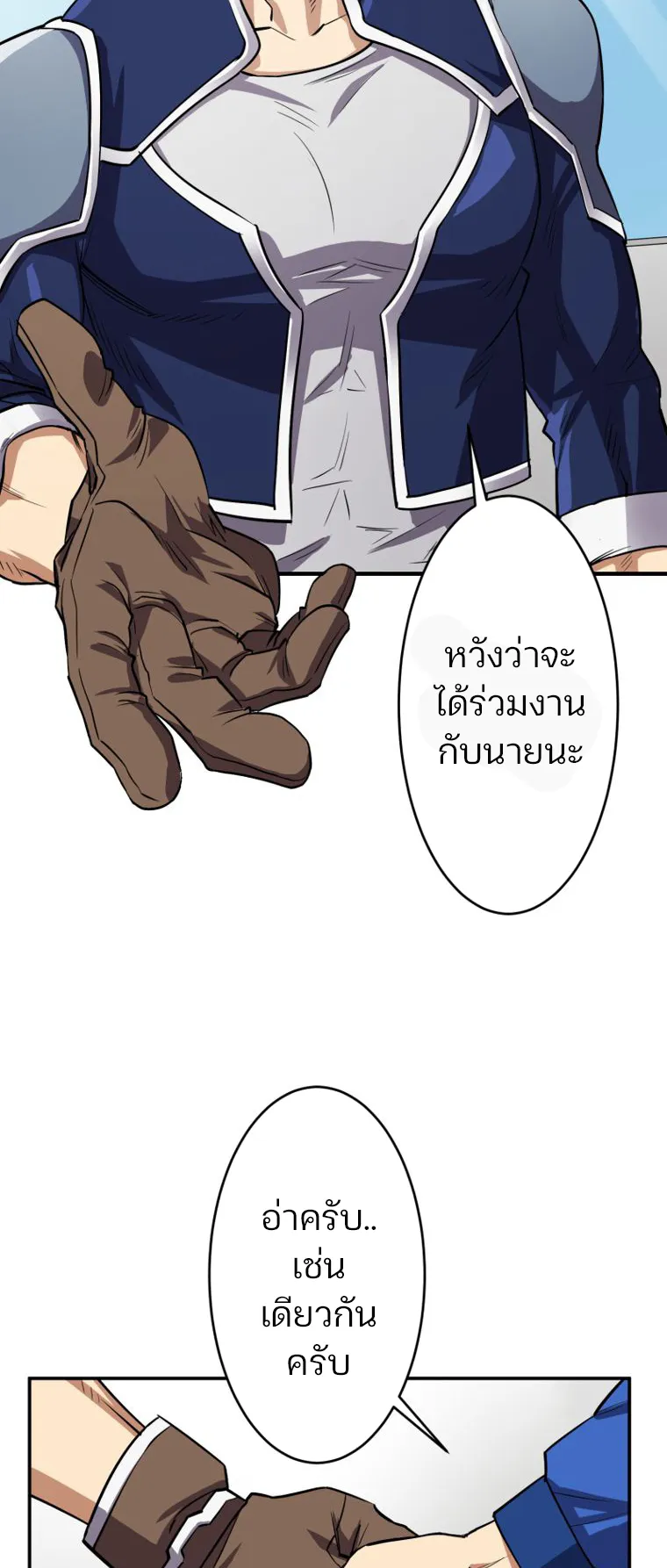 I Levelled Up by Becoming an Influencer ตอนที่ 3 หน้า 14