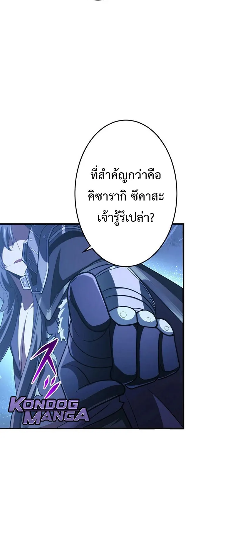 The God-Slaying Copycat ตอนที่ 48 หน้า 58