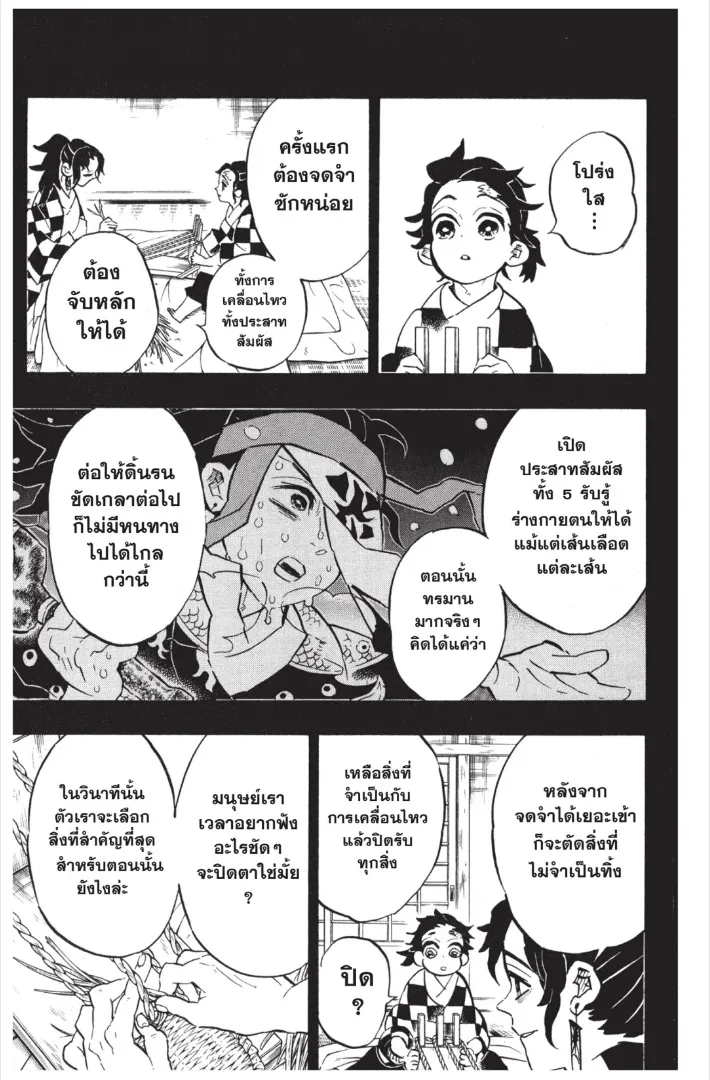 Kimetsu no yaiba ตอนที่ 151 หน้า 5