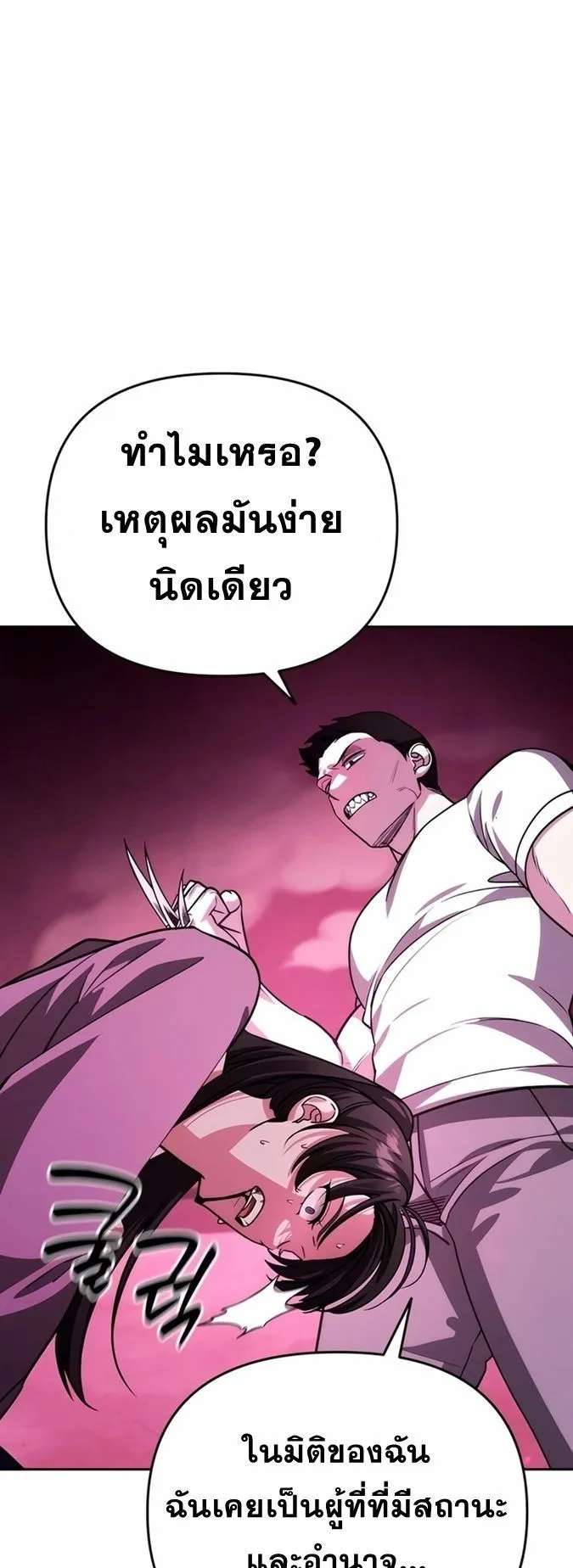 Sovereign of the Infinite Clones ตอนที่ 17 หน้า 35