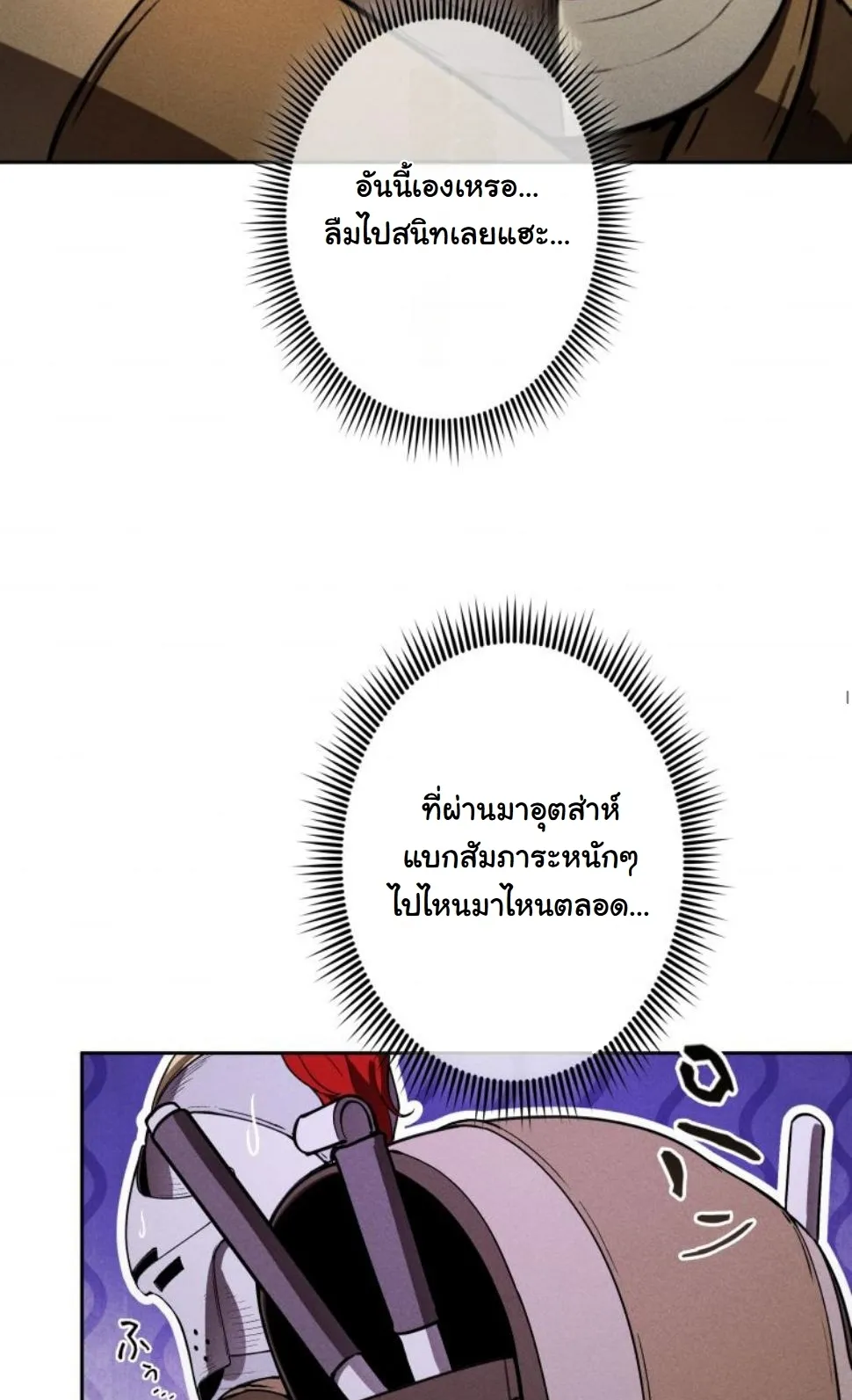 Revenge on the Tyrant Dragon ตอนที่ 10 หน้า 80